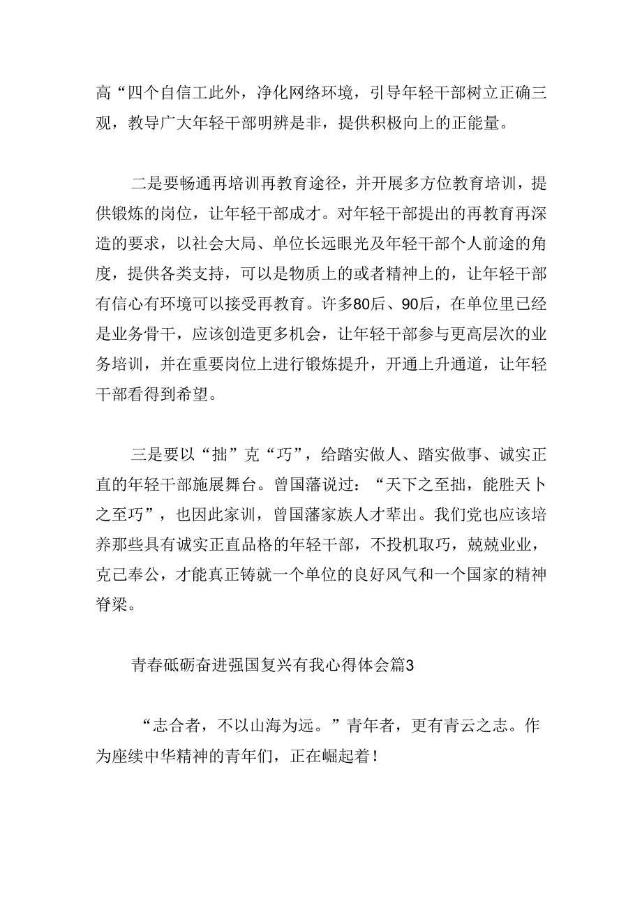 青砥砺奋进强国复兴有我心得体会.docx_第3页