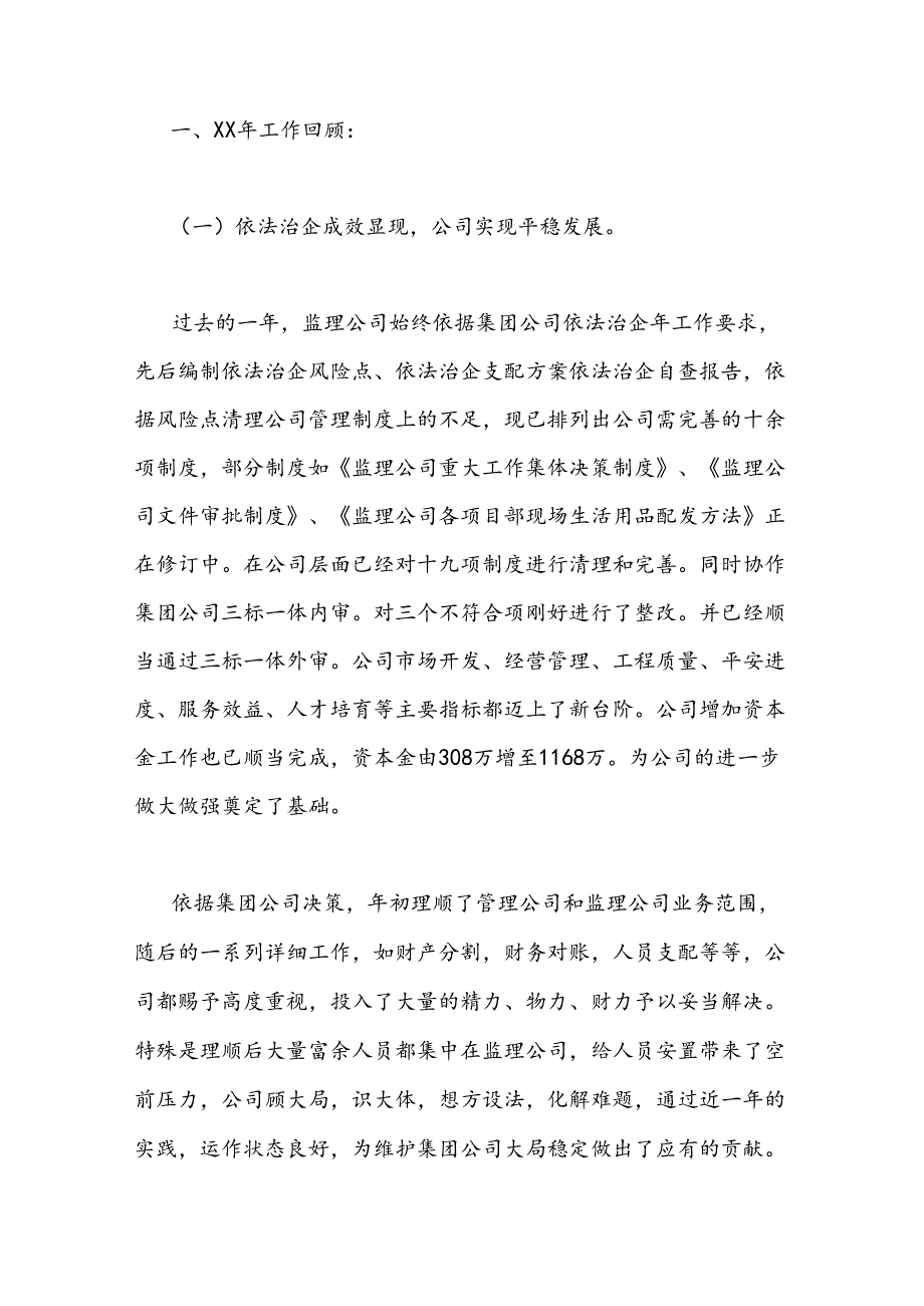 2024年最新监理公司年终工作总结范文汇编.docx_第2页