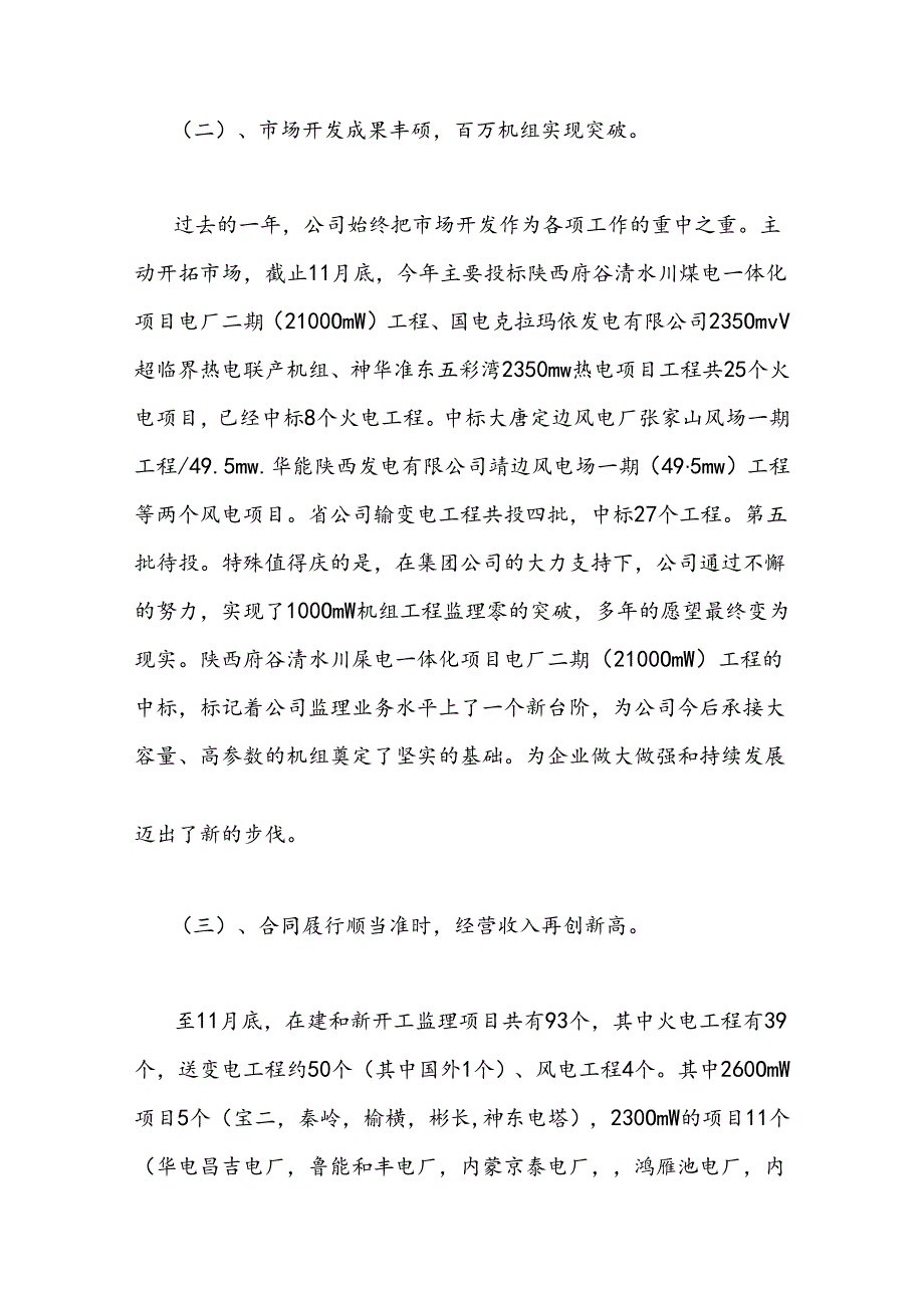 2024年最新监理公司年终工作总结范文汇编.docx_第3页