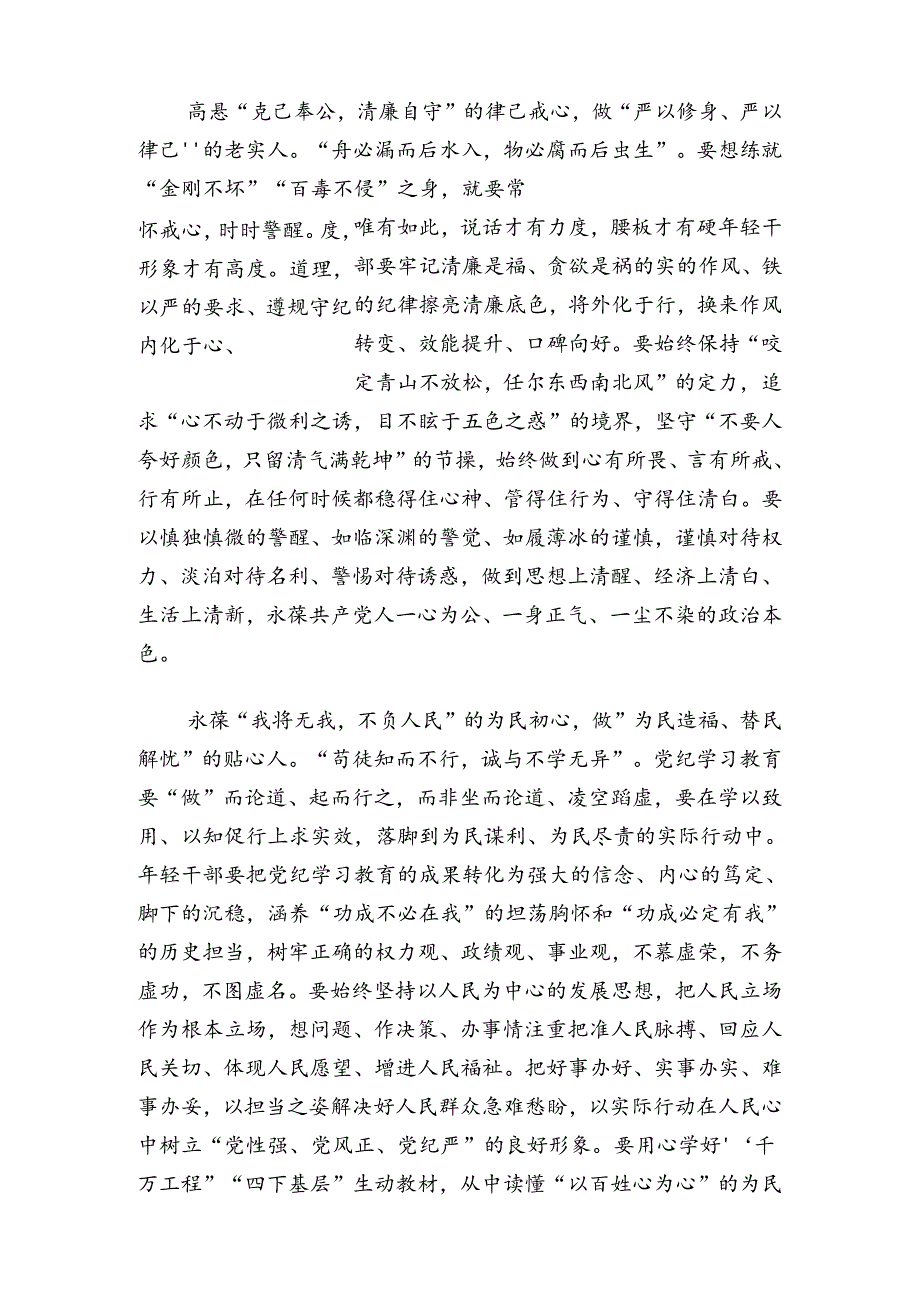 关于党纪学习教育心得体会（精选）(1).docx_第2页