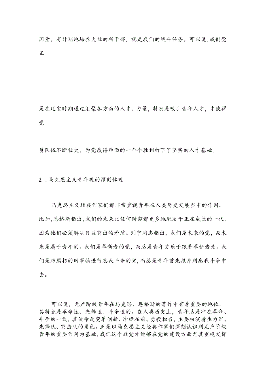 党课讲稿：抓好后继有人这个根本大计——纪念五四运动105周年（青年节、人才培养、干部培养）.docx_第3页