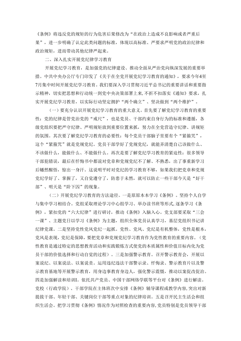 某市直机关支部书记党课辅导报告：讲纪律守规矩、忠诚干净担当.docx_第2页