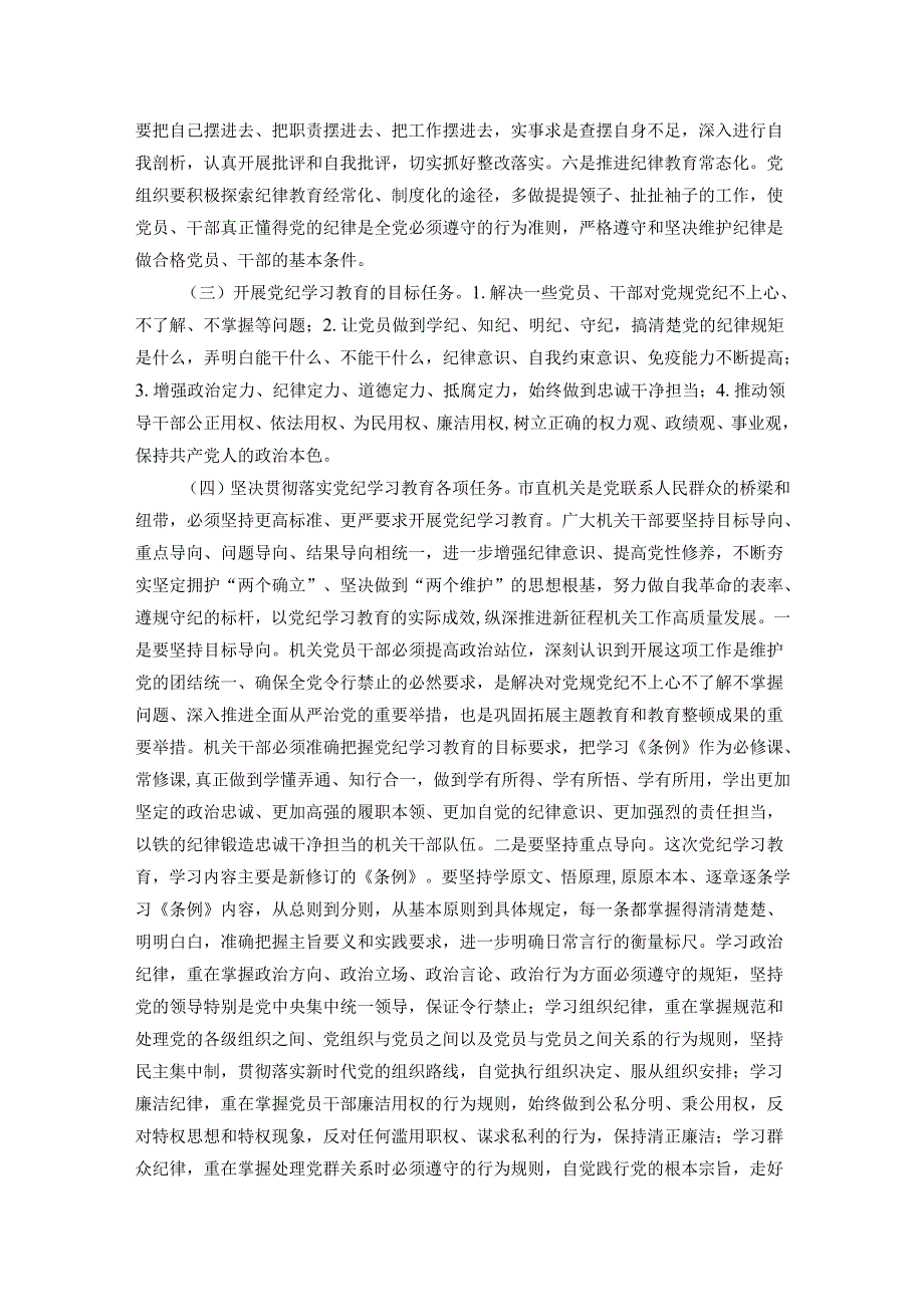 某市直机关支部书记党课辅导报告：讲纪律守规矩、忠诚干净担当.docx_第3页