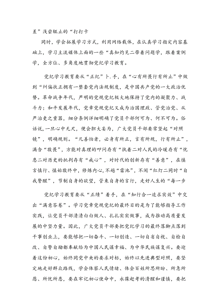 2024年党纪学习教育实干笃力做新时代合格党员的讨论发言提纲【共10篇】.docx_第2页