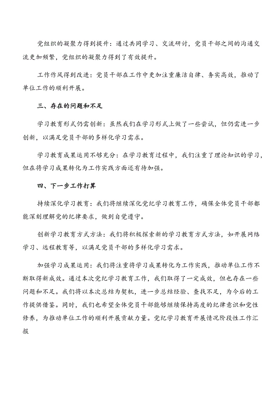 2024年党纪学习教育阶段工作总结、主要做法.docx_第2页