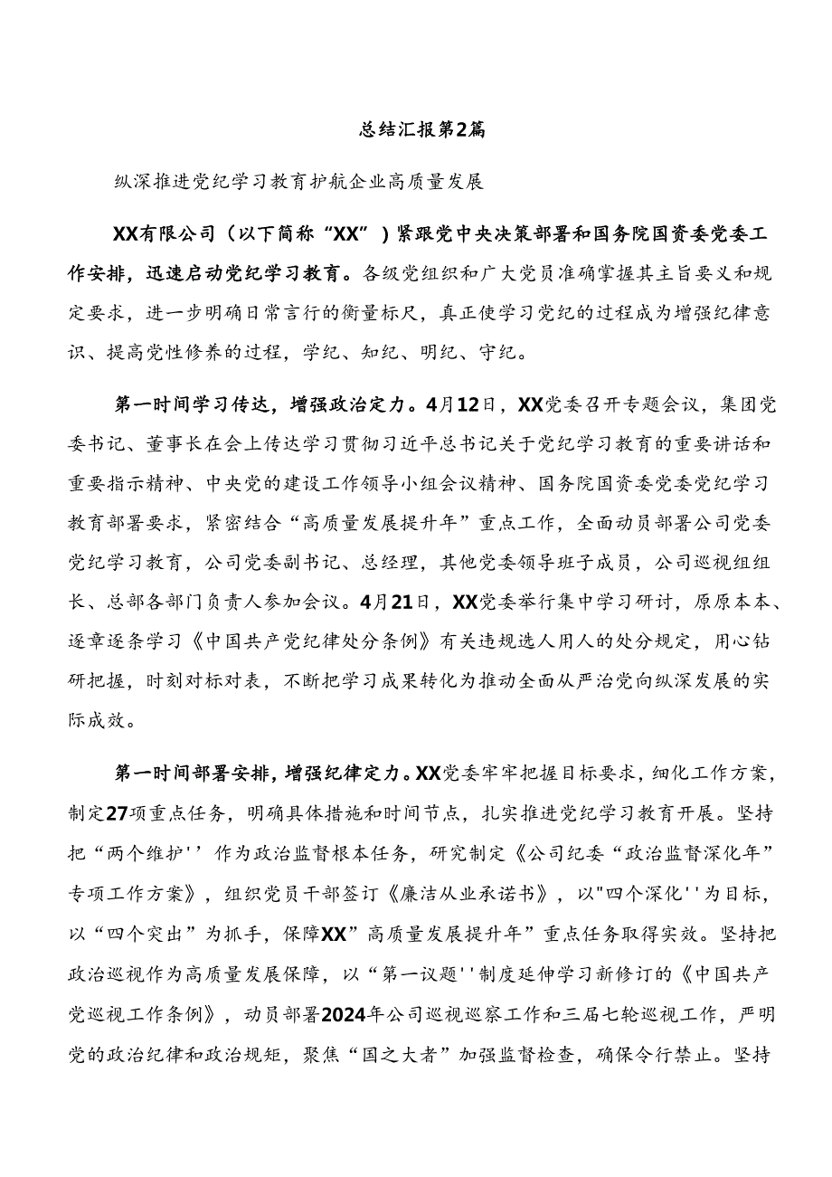 2024年党纪学习教育阶段工作总结、主要做法.docx_第3页