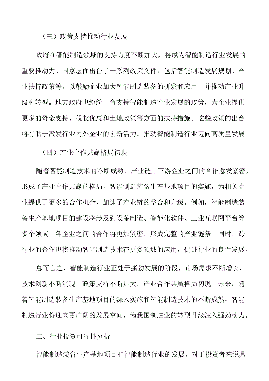 智能制造装备生产基地项目经济效益分析报告.docx_第3页