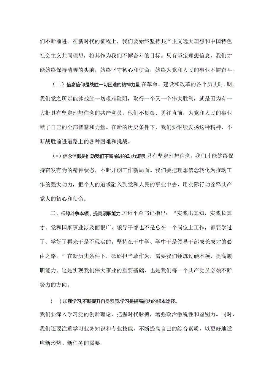 2024年下半年党风廉政专题党课讲稿【二篇文】：砥砺前行担当尽责切实走好新时代赶考之路与弘扬统美德涵养为政之德.docx_第2页