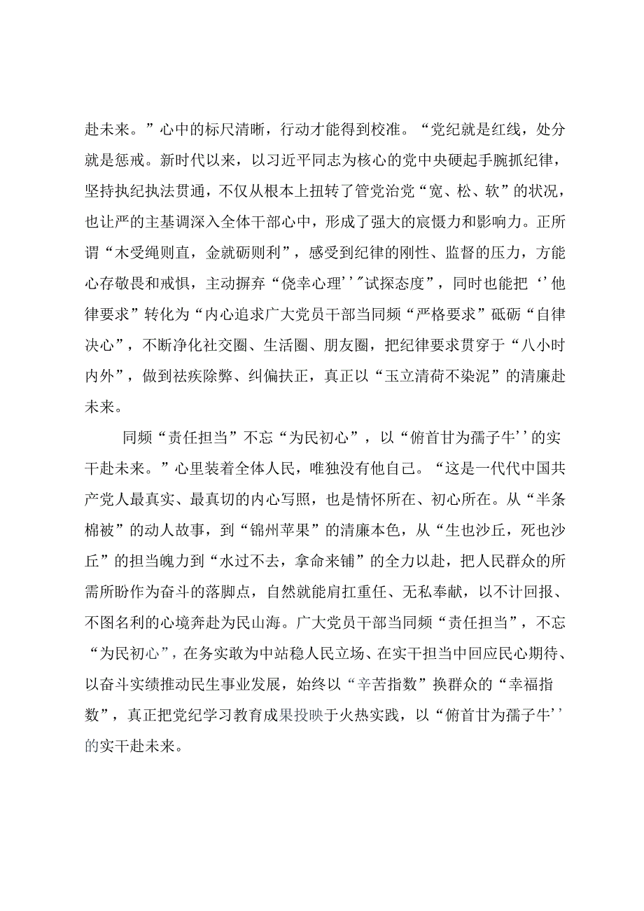 共七篇关于围绕2024党纪学习教育学党纪筑牢规矩“防火墙”的交流发言材料.docx_第2页