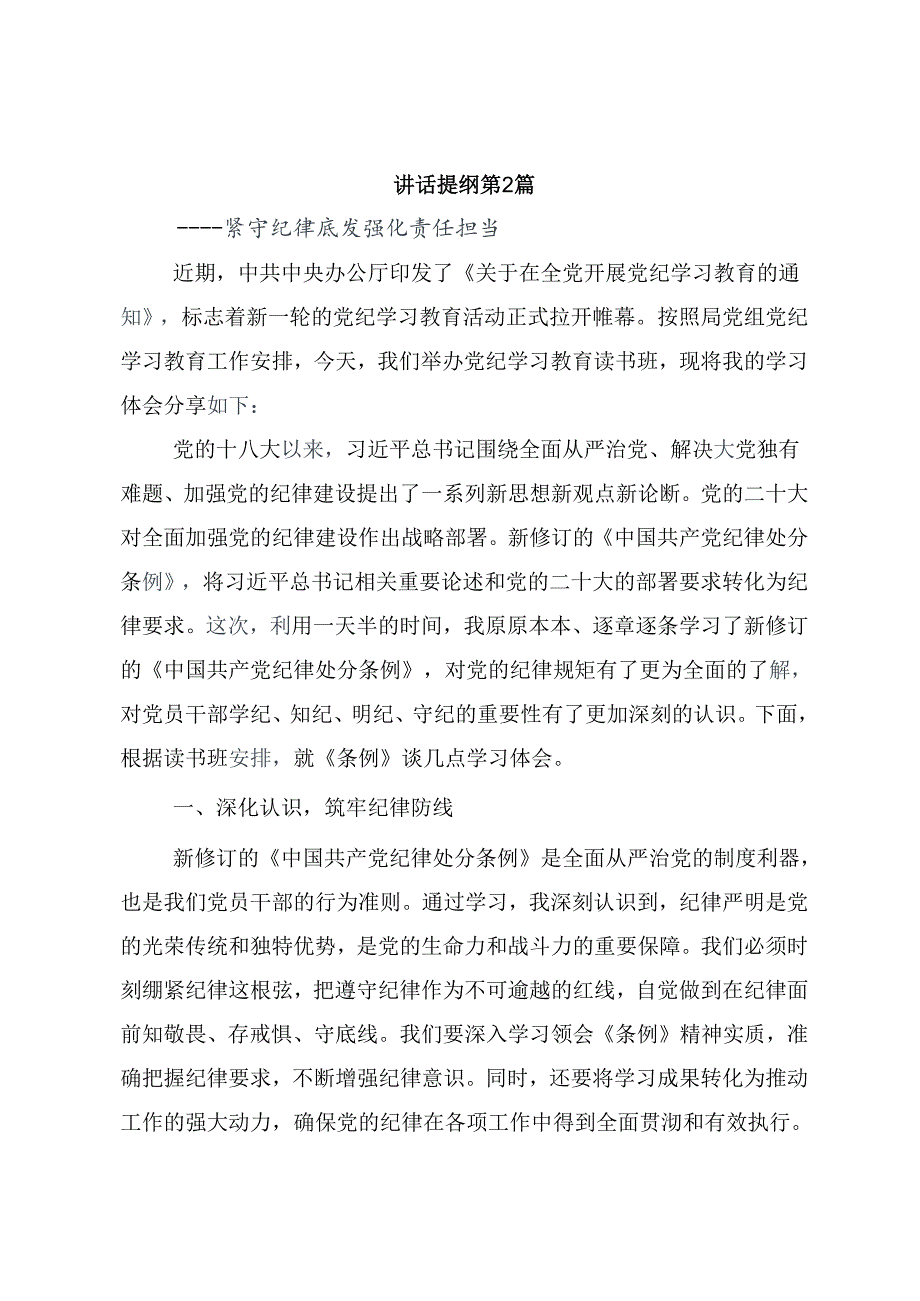 共七篇关于围绕2024党纪学习教育学党纪筑牢规矩“防火墙”的交流发言材料.docx_第3页