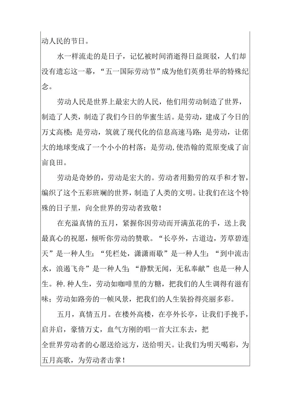2024我们的节日劳动节演讲稿摘选学生范文5篇.docx_第2页
