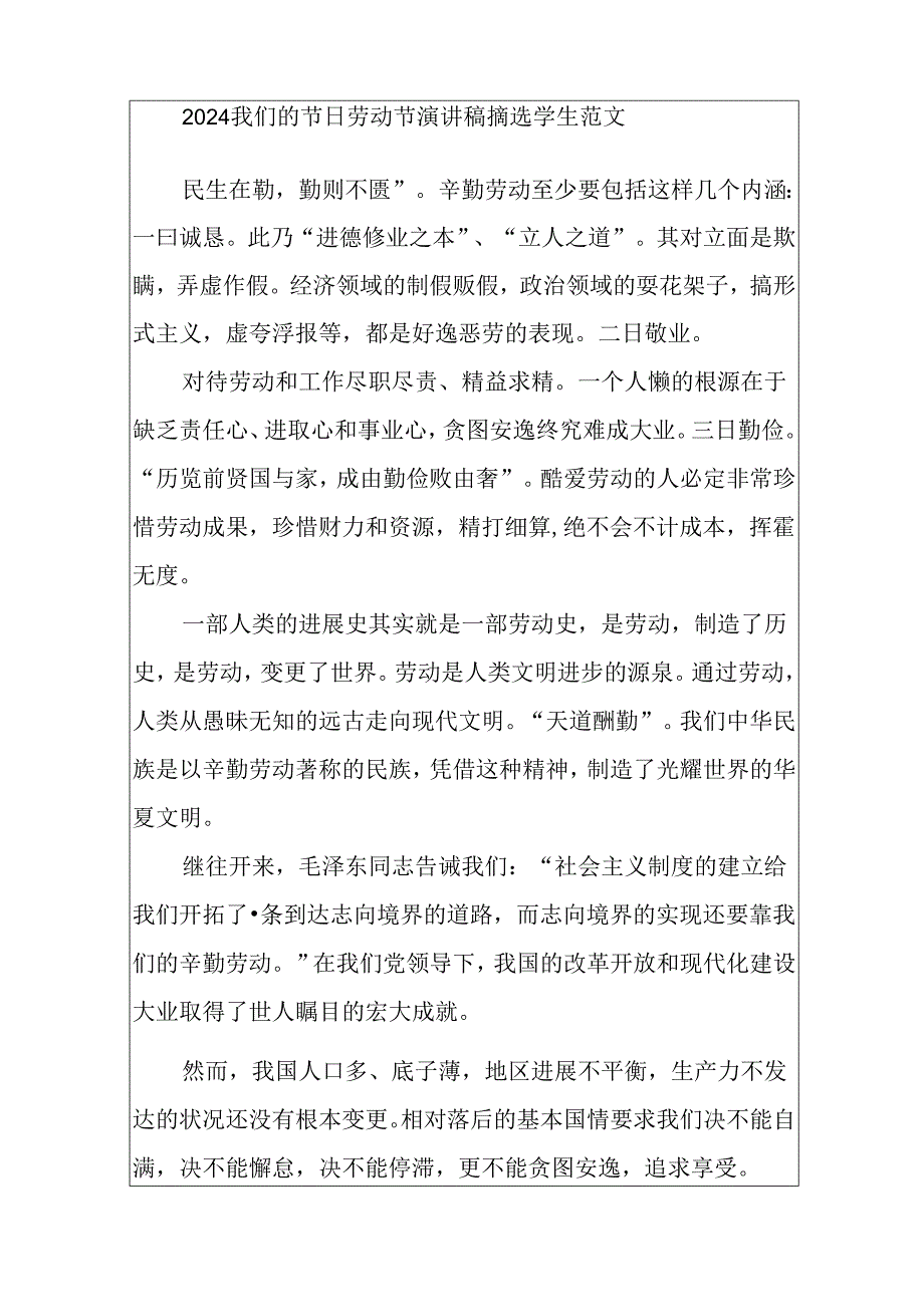 2024我们的节日劳动节演讲稿摘选学生范文5篇.docx_第3页