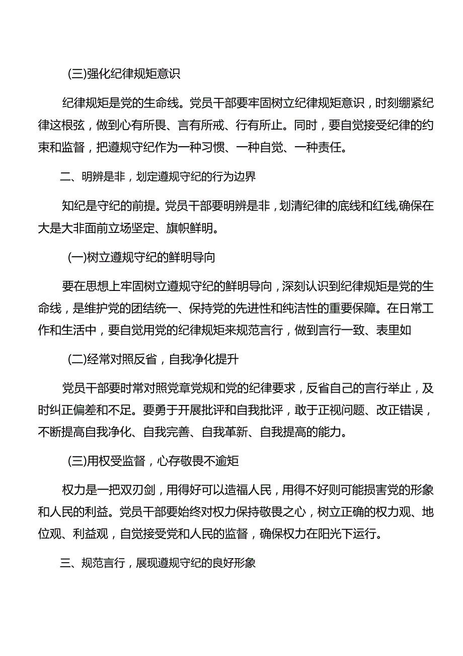 2024年在专题学习专题学习组织纪律廉洁纪律等“六项纪律”的研讨材料、心得体会（7篇）.docx_第2页