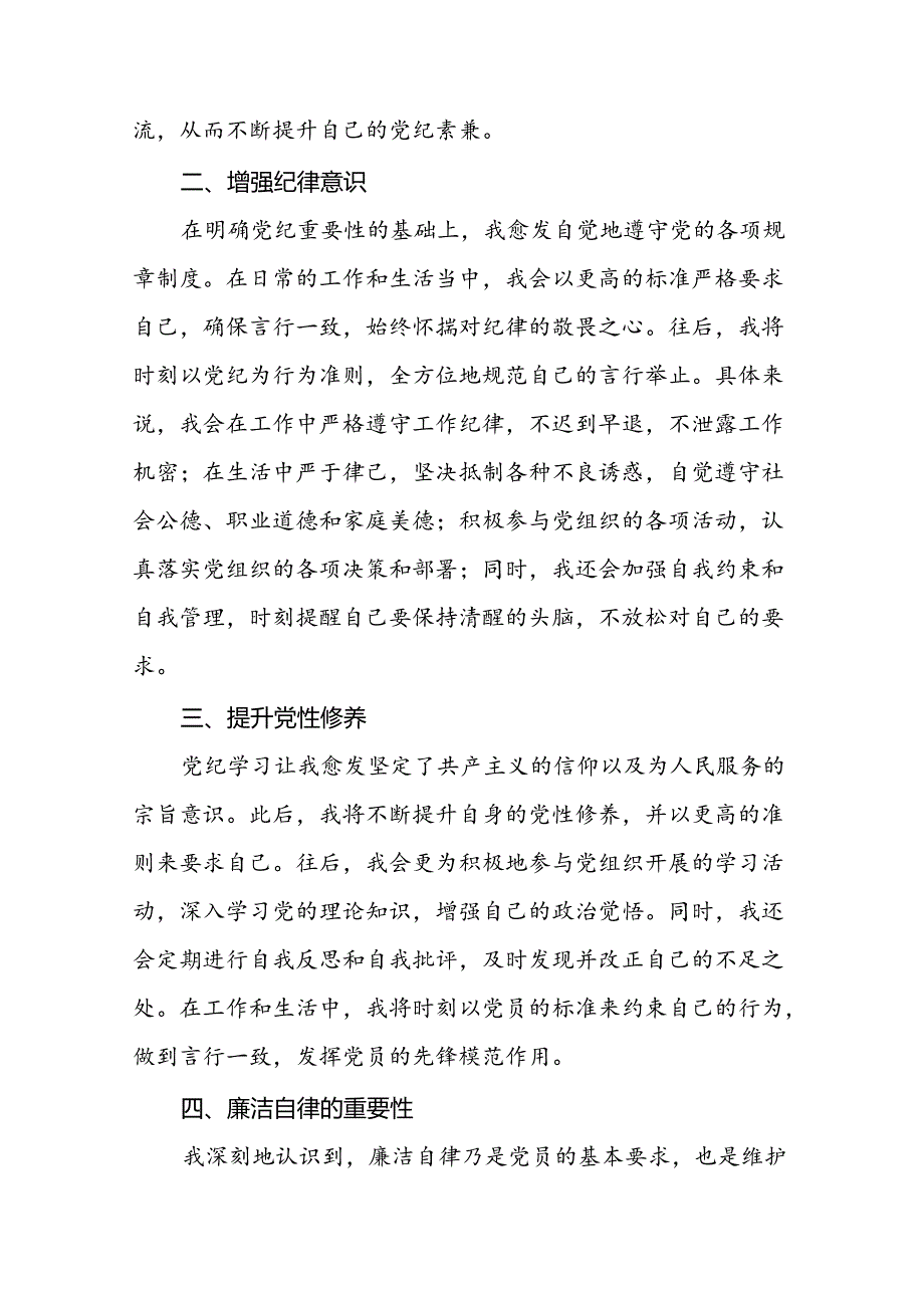 2024版新修订中国共产党纪律处分条例读书班研讨发言稿十九篇.docx_第3页