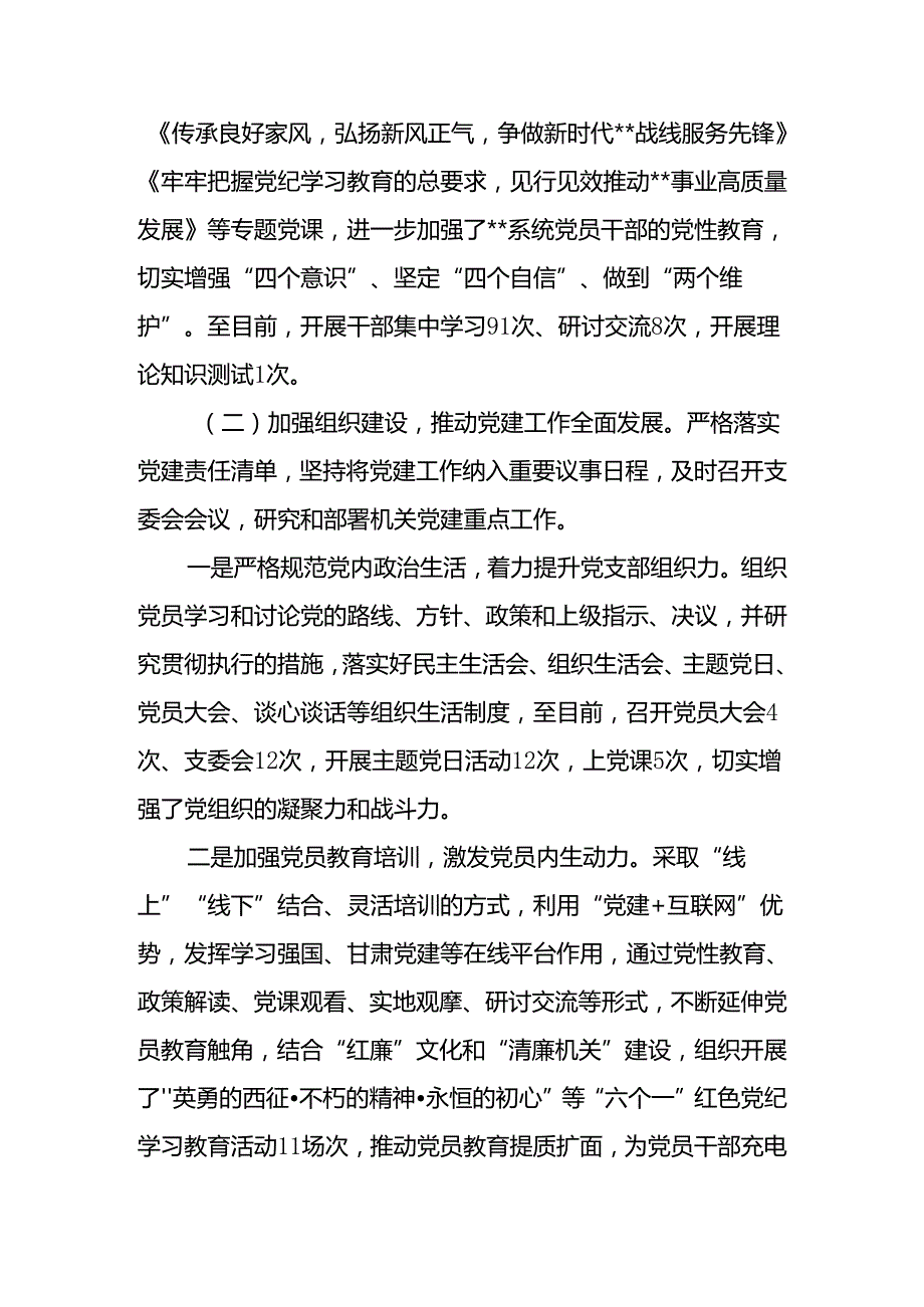 基层党支部书记2024年上半年工作总结报告7篇.docx_第2页