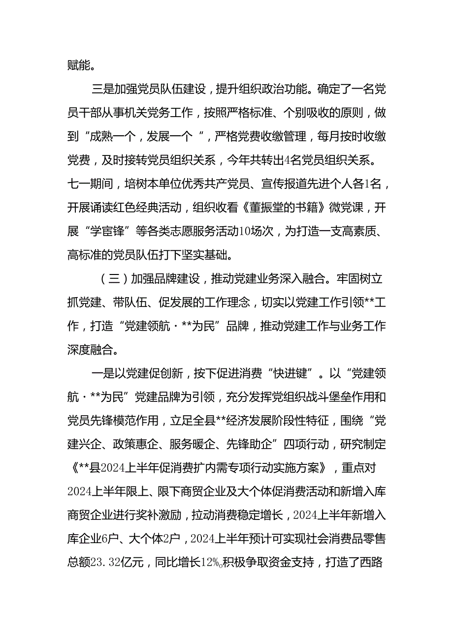基层党支部书记2024年上半年工作总结报告7篇.docx_第3页