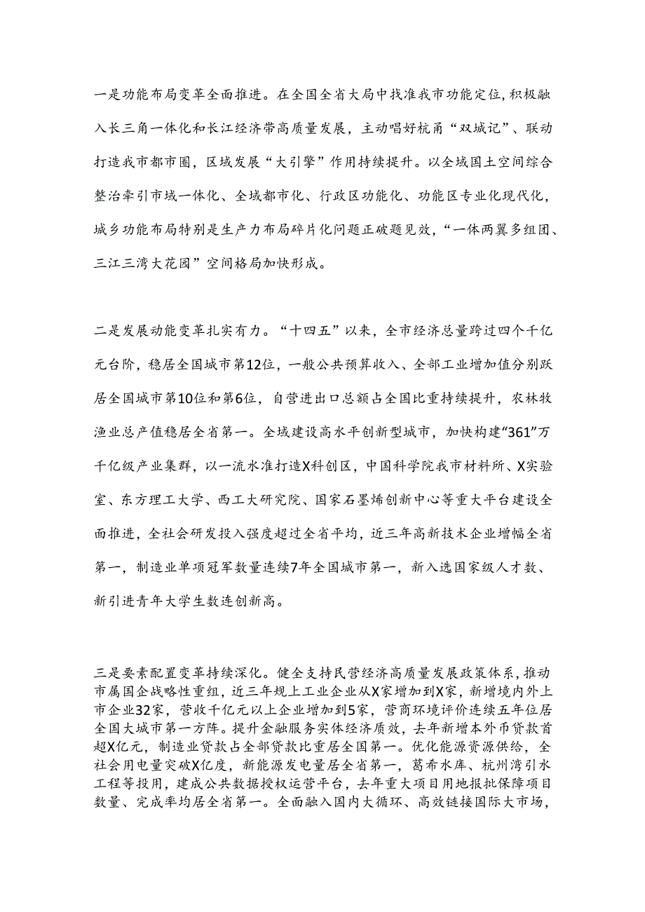 专题党课：勇于创新真抓实干开拓奋进奋力交出高质量发展的优异答卷.docx_第2页