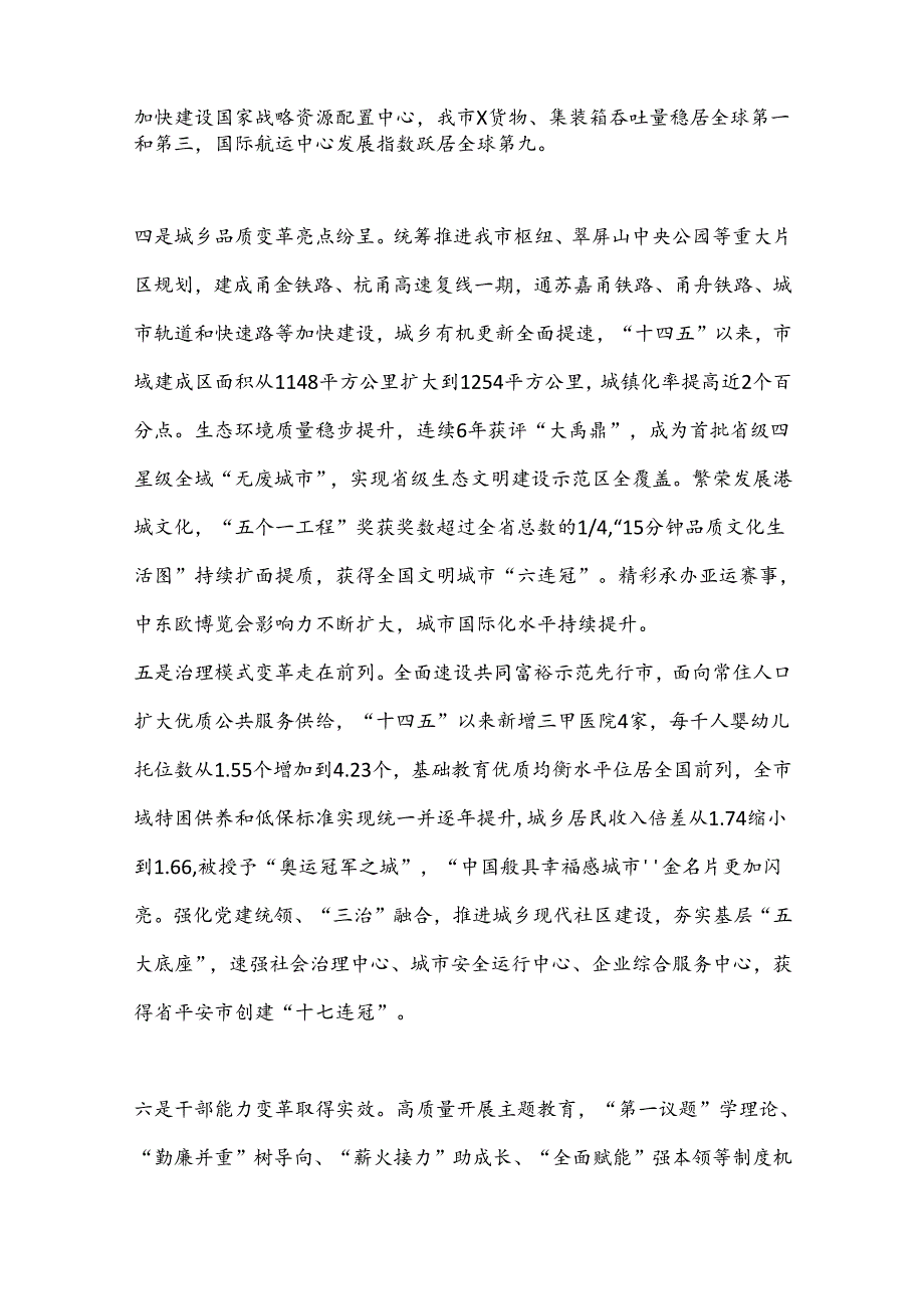专题党课：勇于创新真抓实干开拓奋进奋力交出高质量发展的优异答卷.docx_第3页