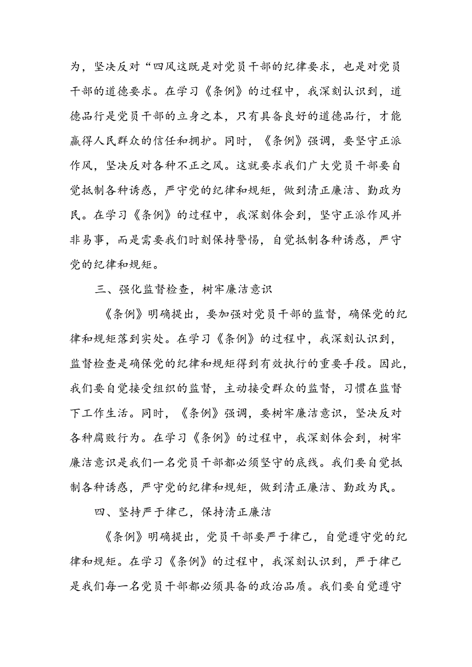 2024年央企纪委书记《学习党纪教育》个人心得体会 （汇编8份）.docx_第2页