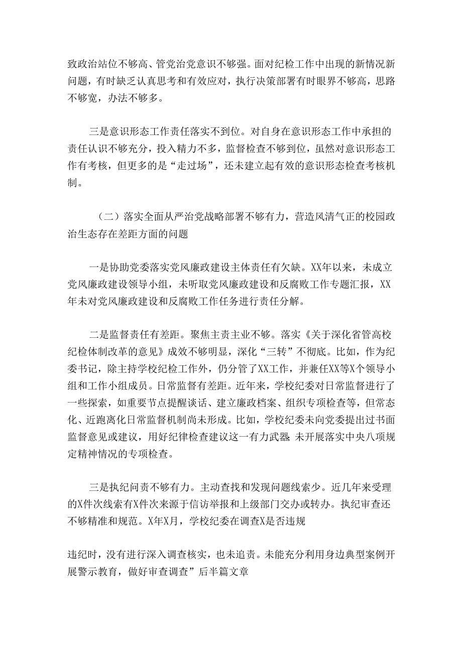 巡视整改专题民主生活会个人发言提纲【八篇】.docx_第2页