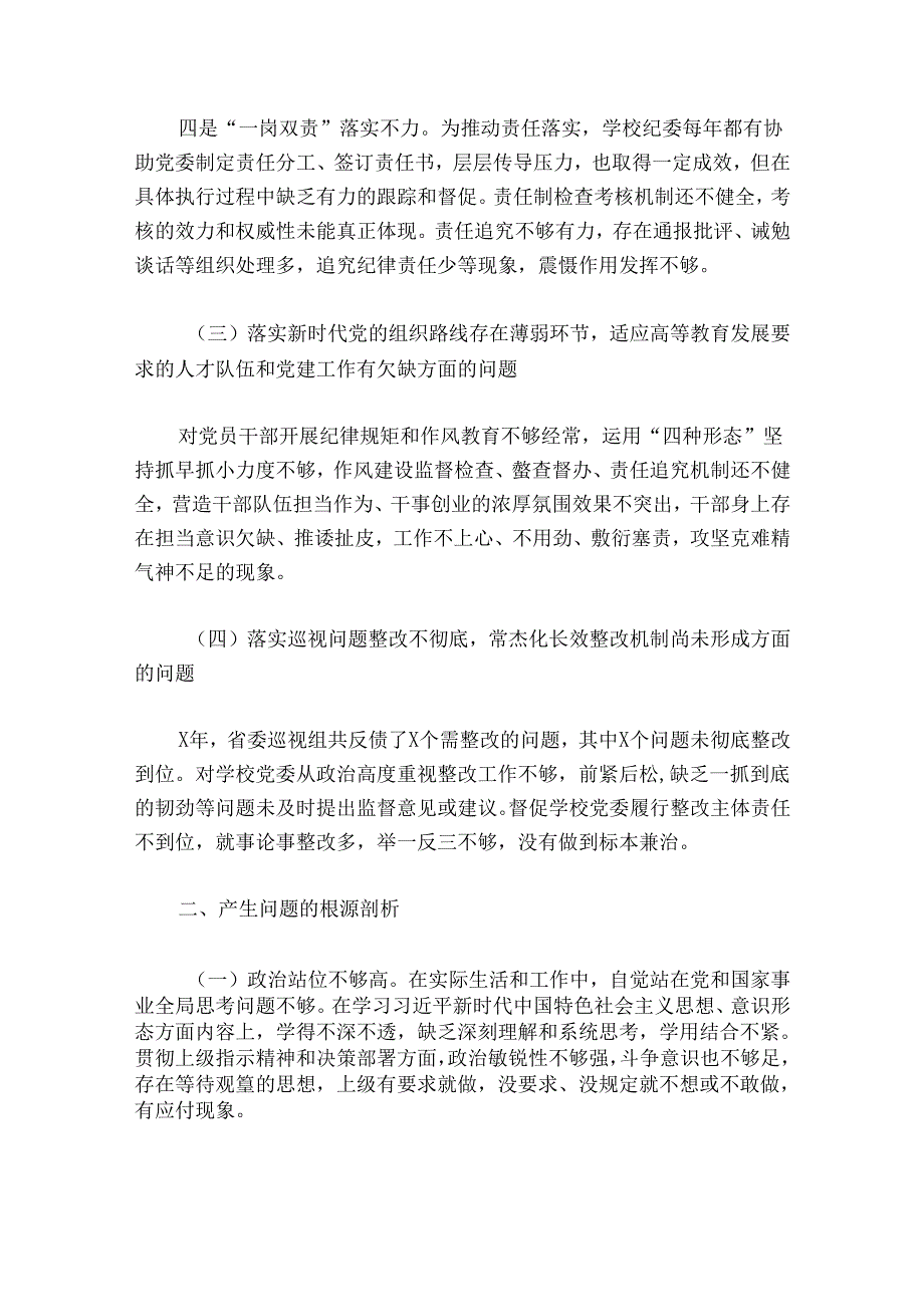 巡视整改专题民主生活会个人发言提纲【八篇】.docx_第3页