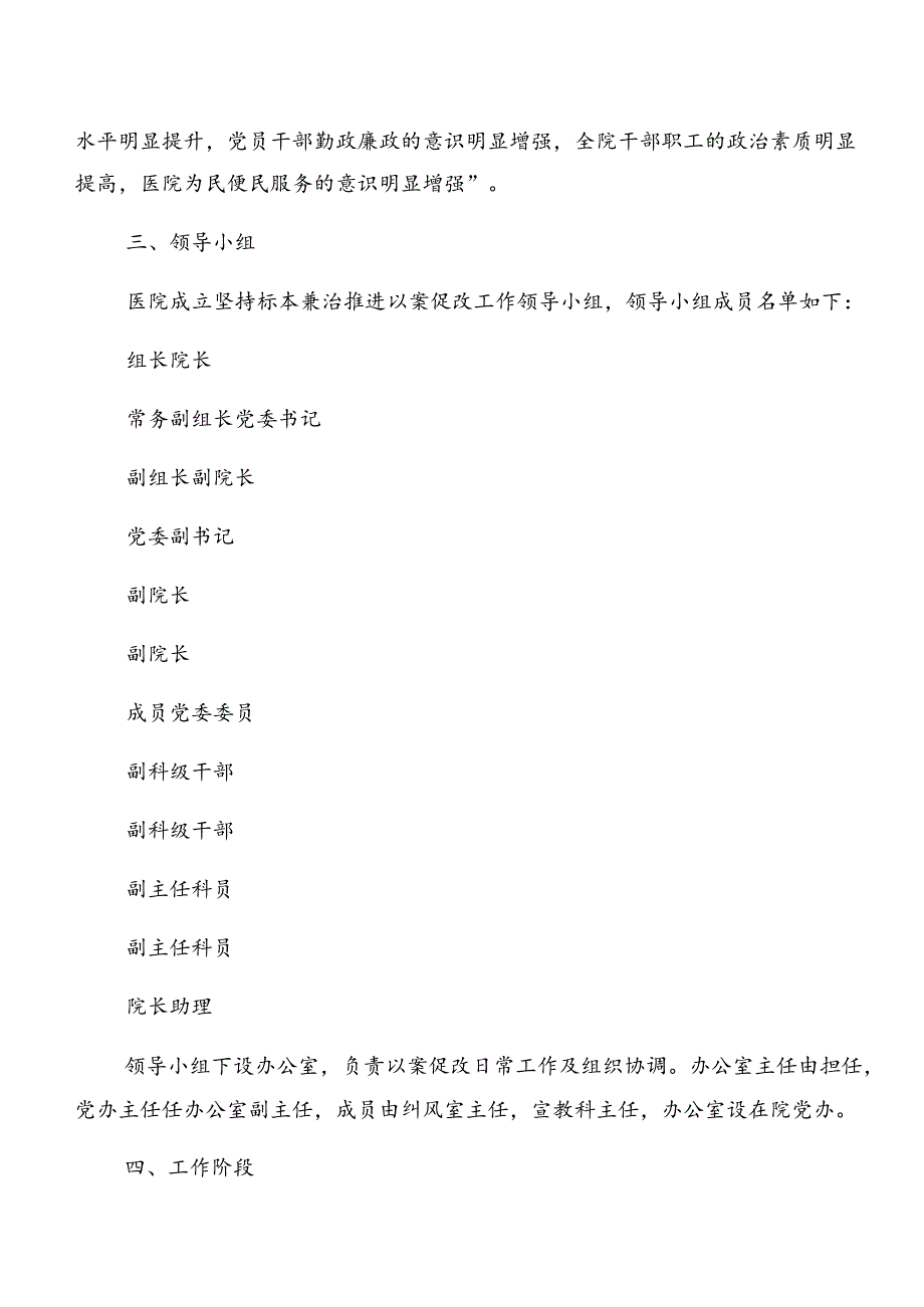 多篇2024年警示教育以案促改宣传贯彻工作方案.docx_第2页