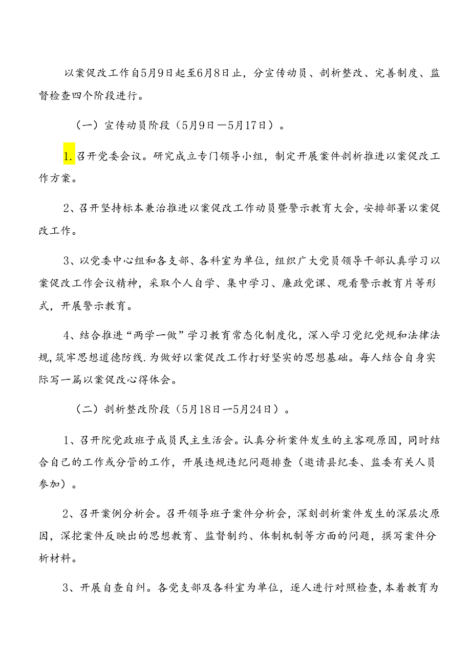 多篇2024年警示教育以案促改宣传贯彻工作方案.docx_第3页