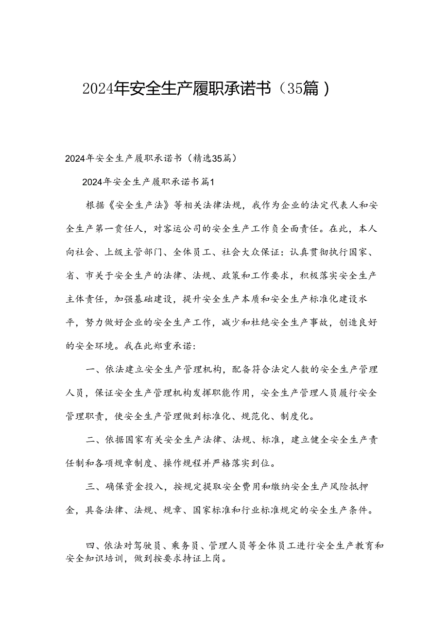 2024年安全生产履职承诺书（35篇）.docx_第1页