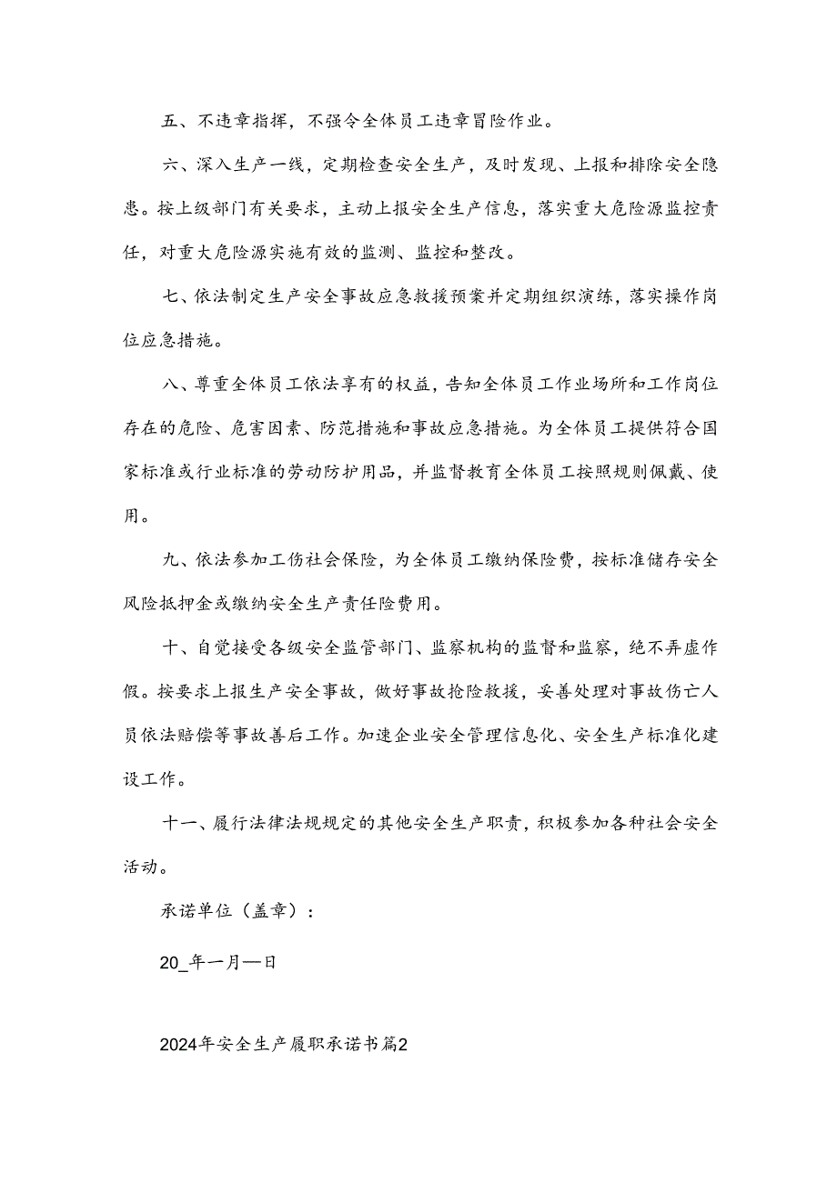 2024年安全生产履职承诺书（35篇）.docx_第2页