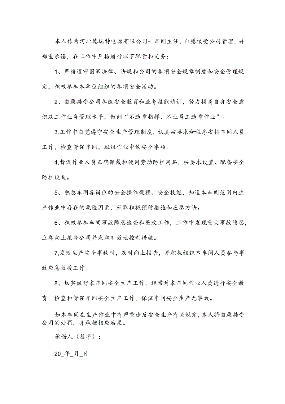 2024年安全生产履职承诺书（35篇）.docx_第3页