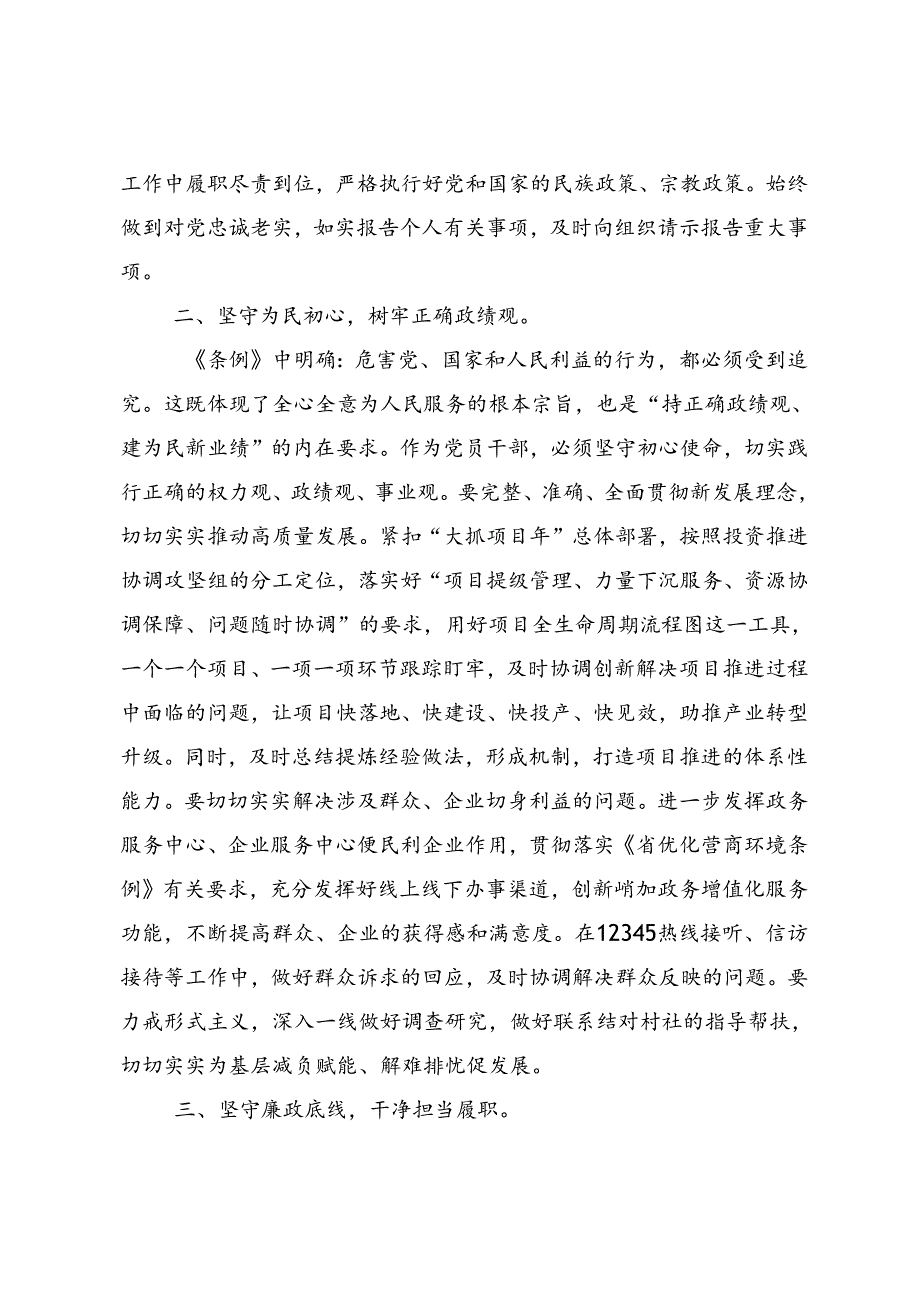 关于对2024年党纪学习教育让党纪学习教育入心见行的专题研讨发言（十篇）.docx_第2页
