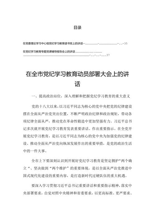 2024学习党纪学习教育集中学习研讨会的总结讲话提纲.docx