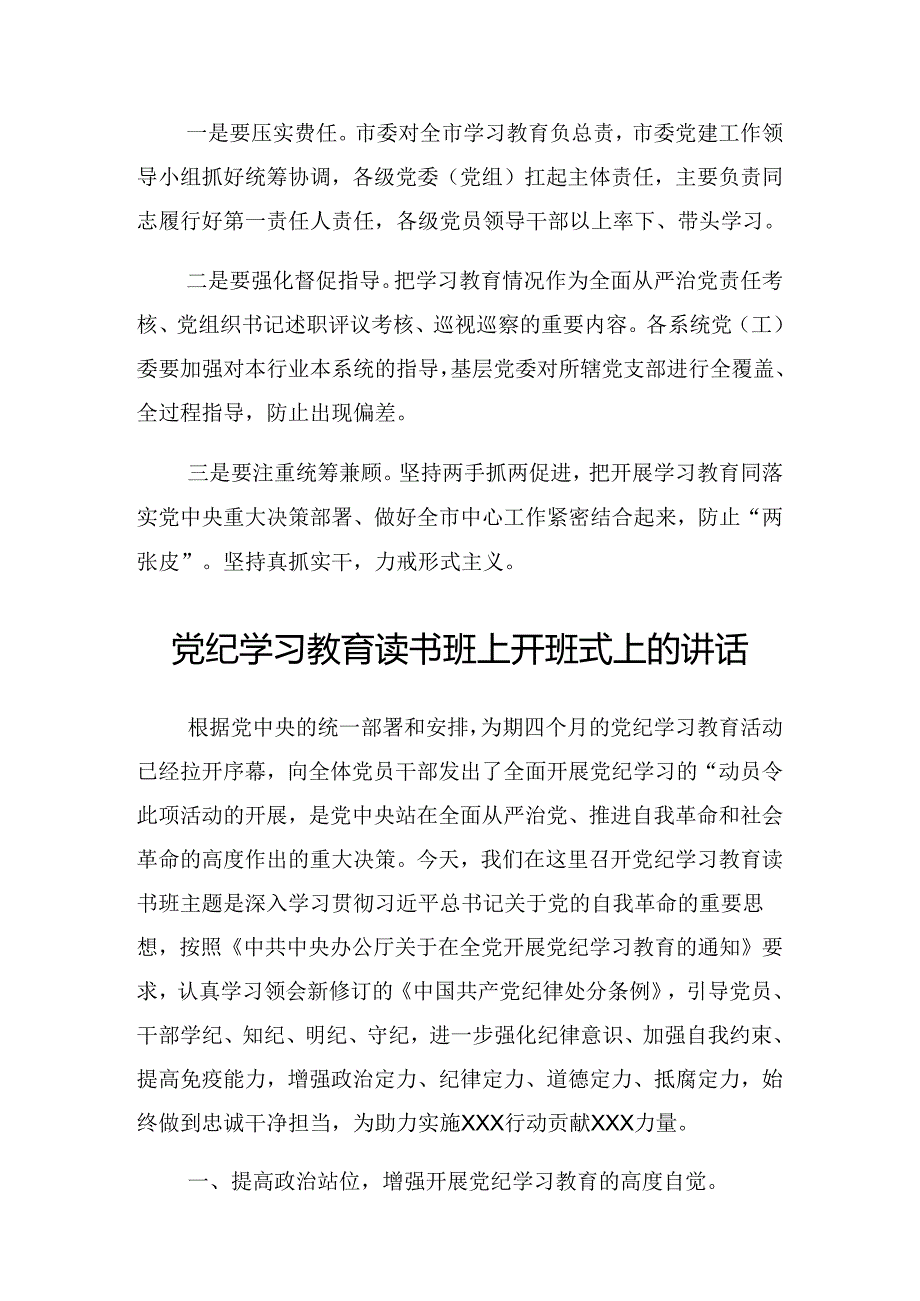 2024学习党纪学习教育集中学习研讨会的总结讲话提纲.docx_第3页