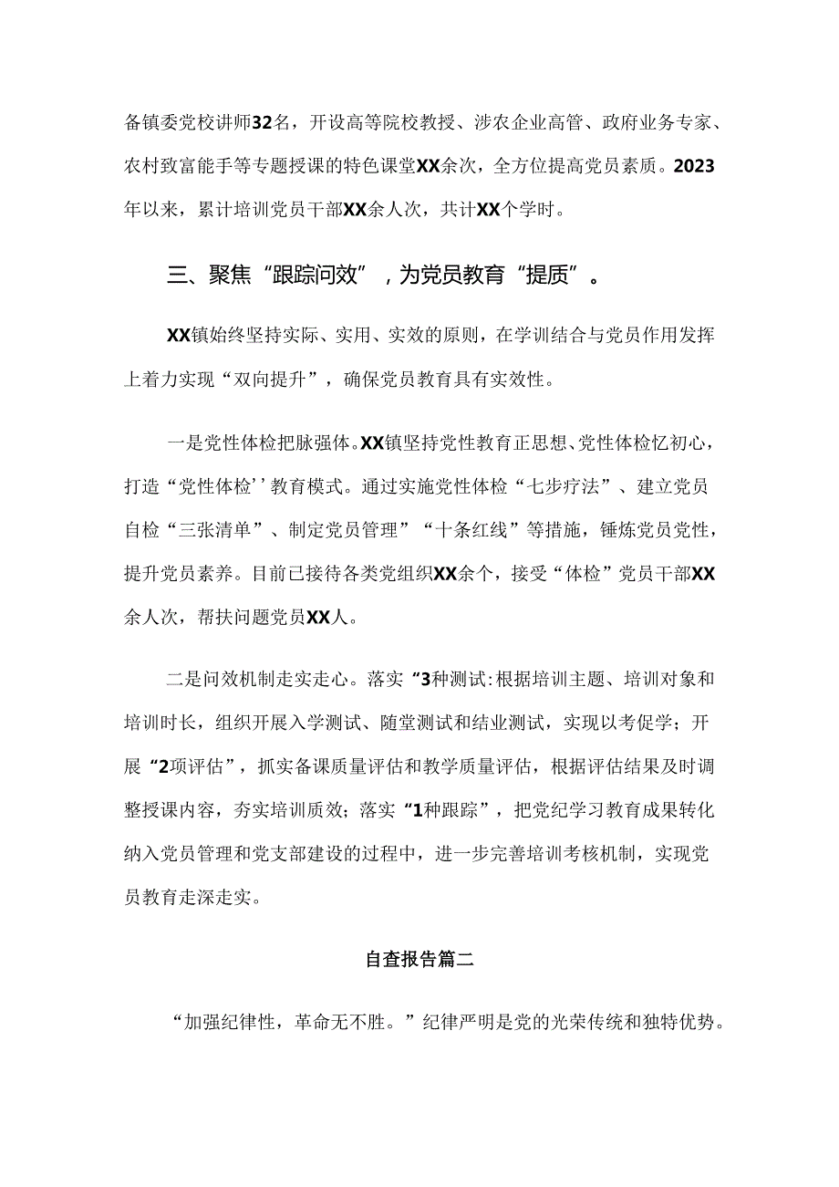 共七篇关于2024年党纪学习教育落实情况自查报告.docx_第3页
