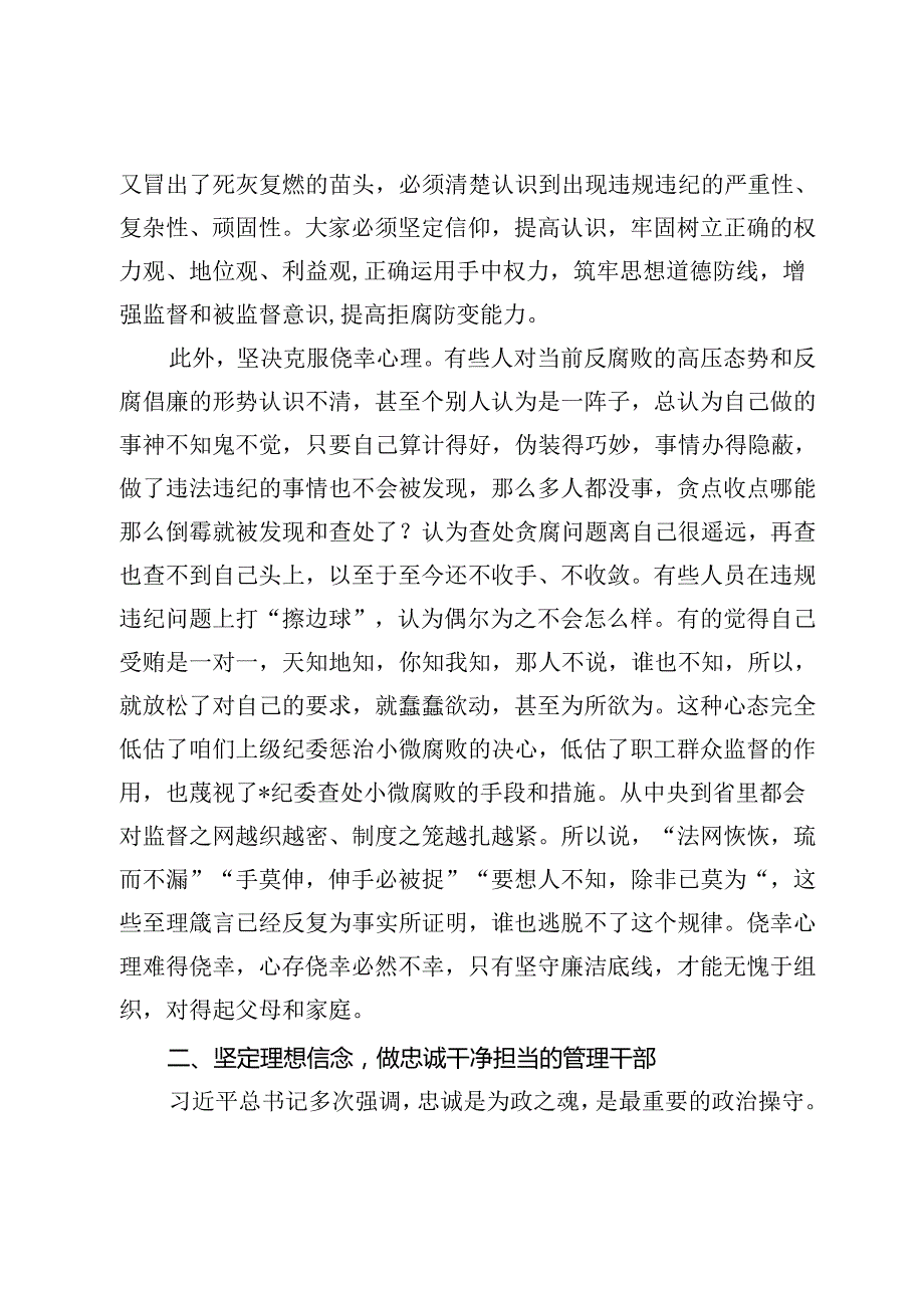 【党纪学习教育】在集团党委警示教育大会上的讲话.docx_第2页