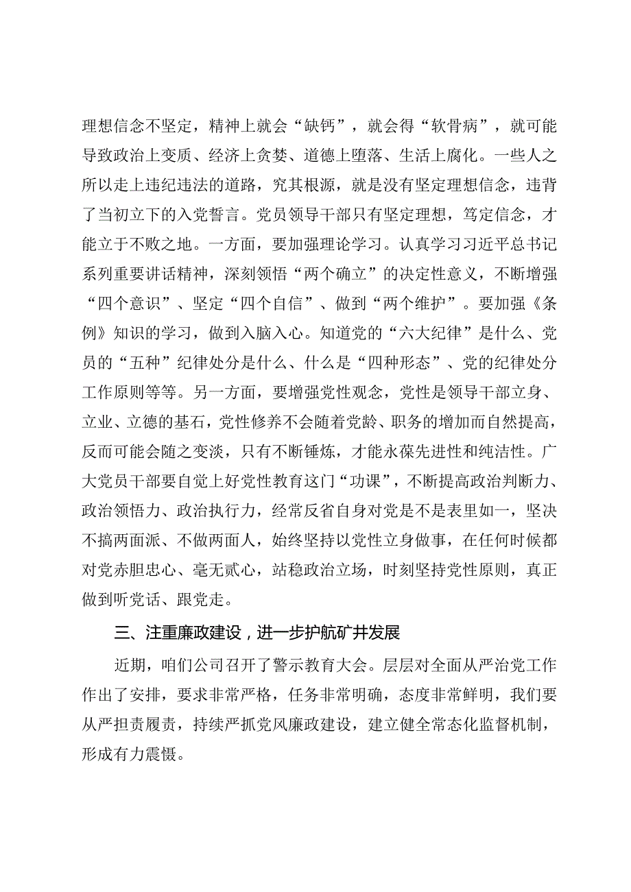 【党纪学习教育】在集团党委警示教育大会上的讲话.docx_第3页
