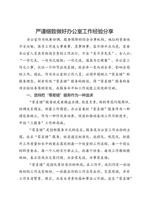 严谨细致做好办公室工作经验分享(1).docx