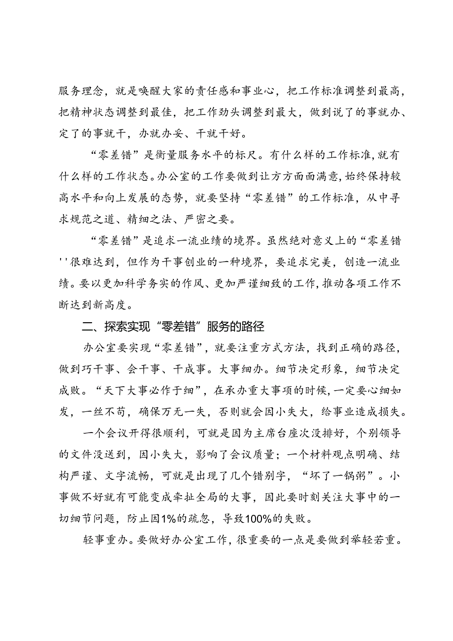 严谨细致做好办公室工作经验分享(1).docx_第2页