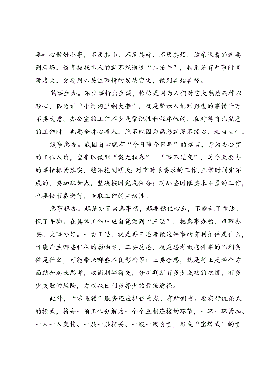 严谨细致做好办公室工作经验分享(1).docx_第3页