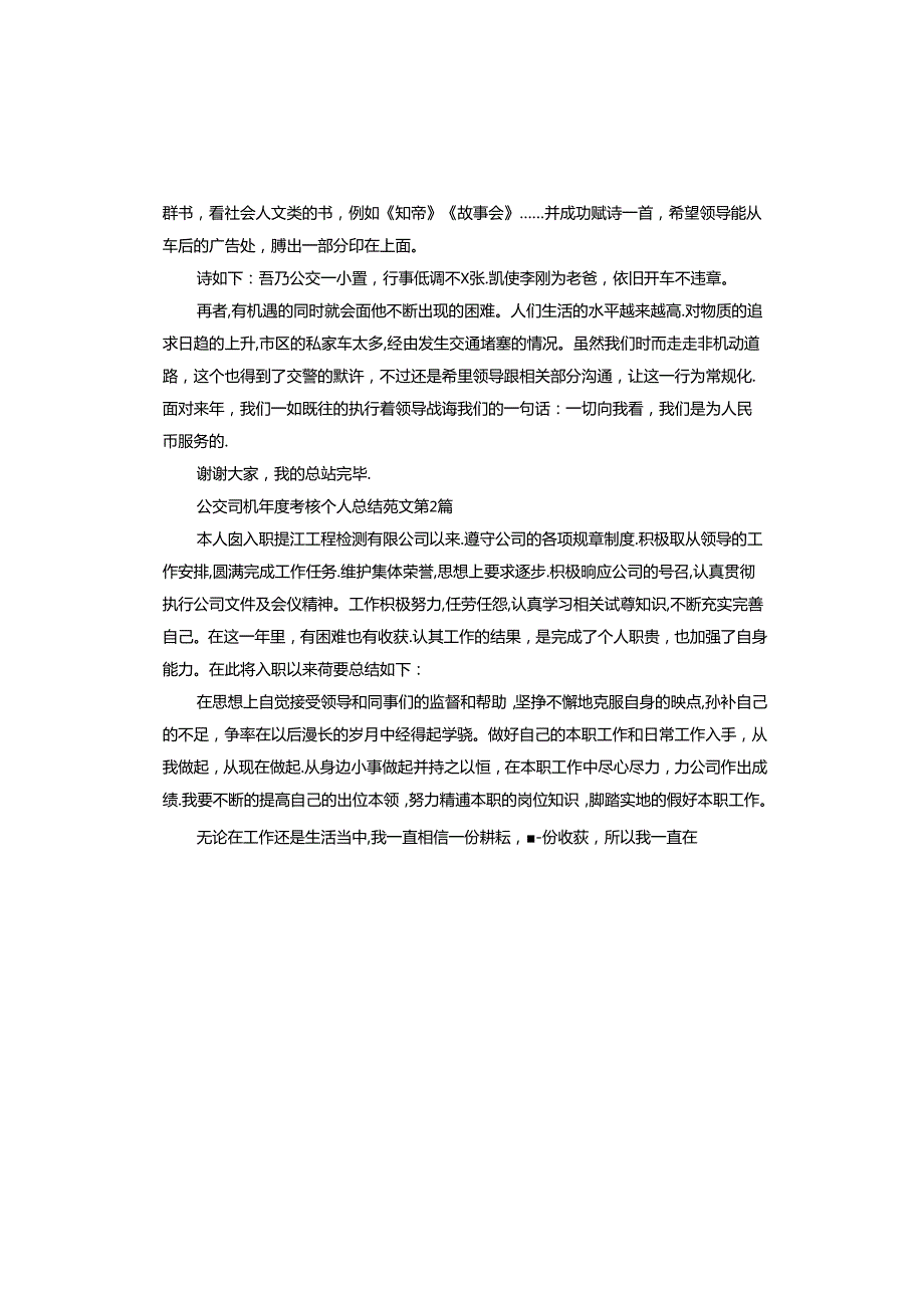 公交司机考核个人总结.docx_第2页