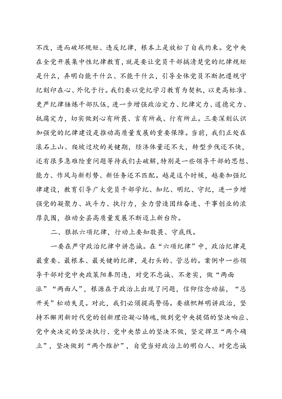 xx同志在全县警示教育会上的讲话.docx_第2页
