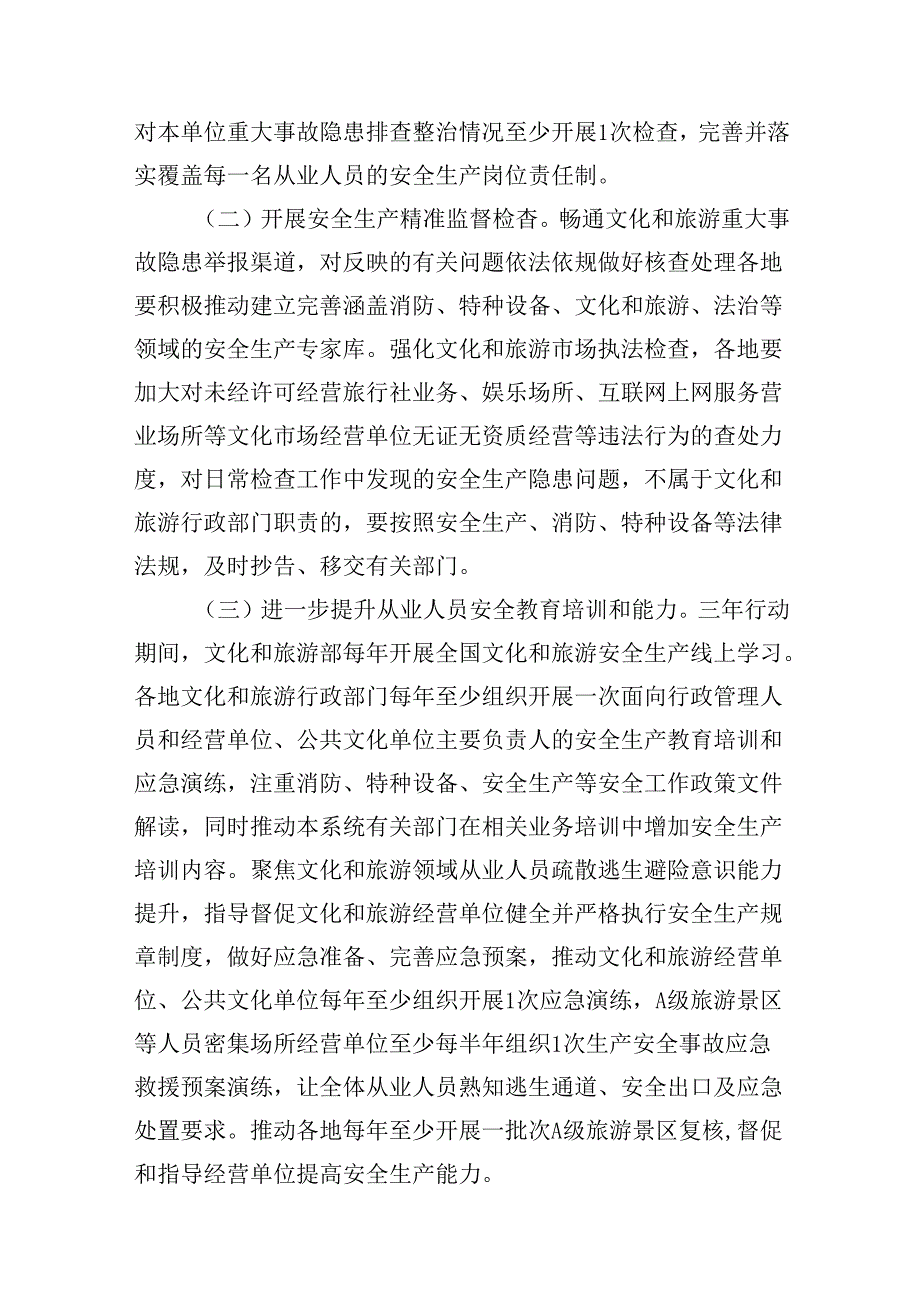 安全生产治本攻坚三年行动方案20242026年7篇供参考.docx_第3页
