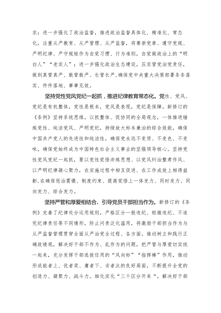 （十篇）2024党纪学习教育工作党课.docx_第3页