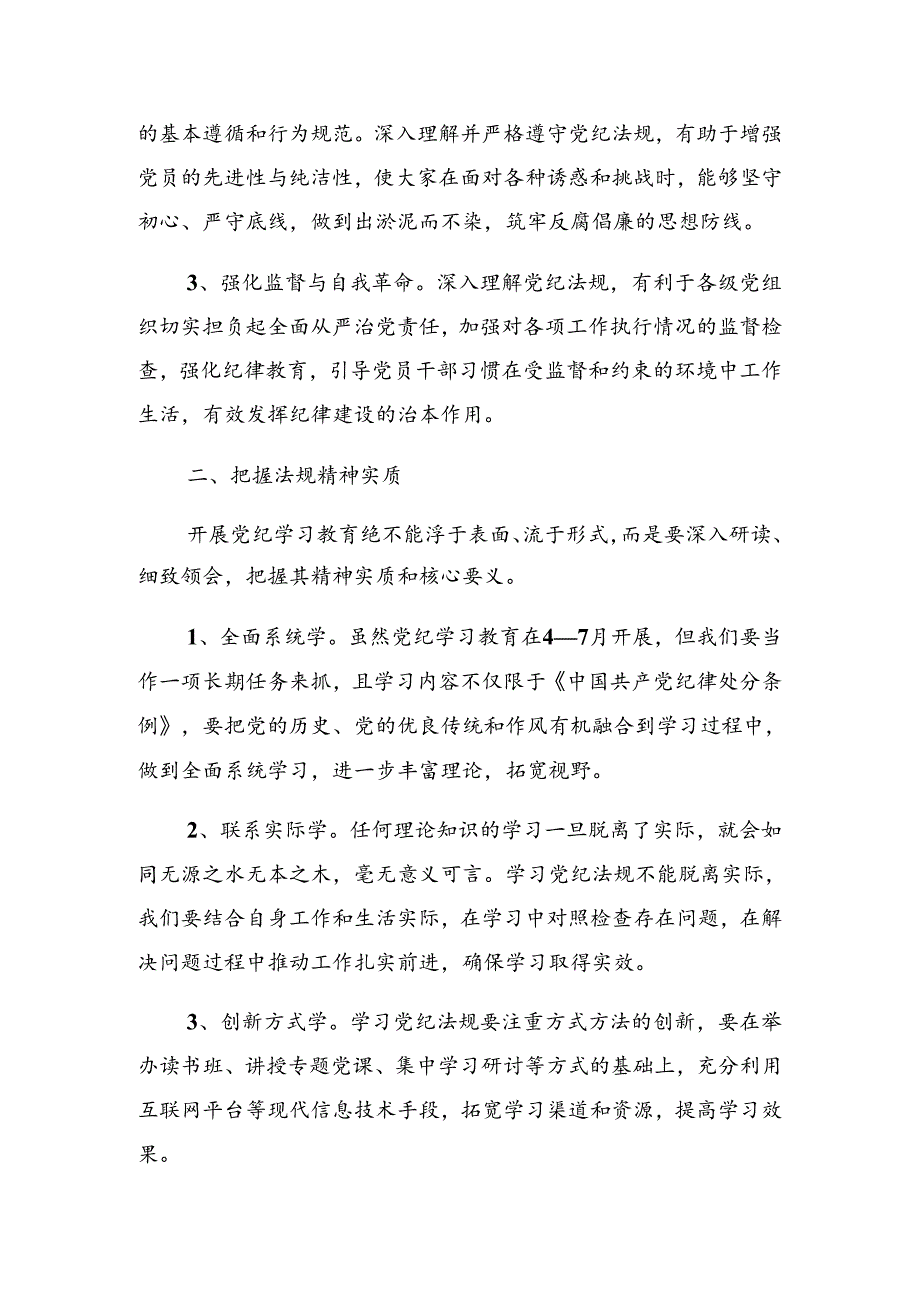 2024年党纪教育学习读书班党课提纲.docx_第2页
