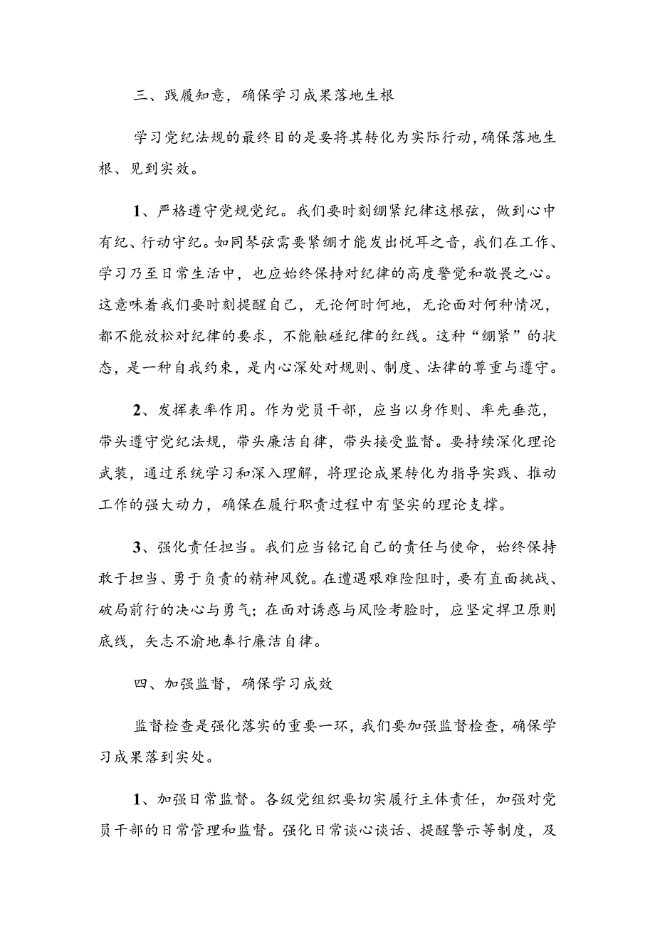 2024年党纪教育学习读书班党课提纲.docx_第3页