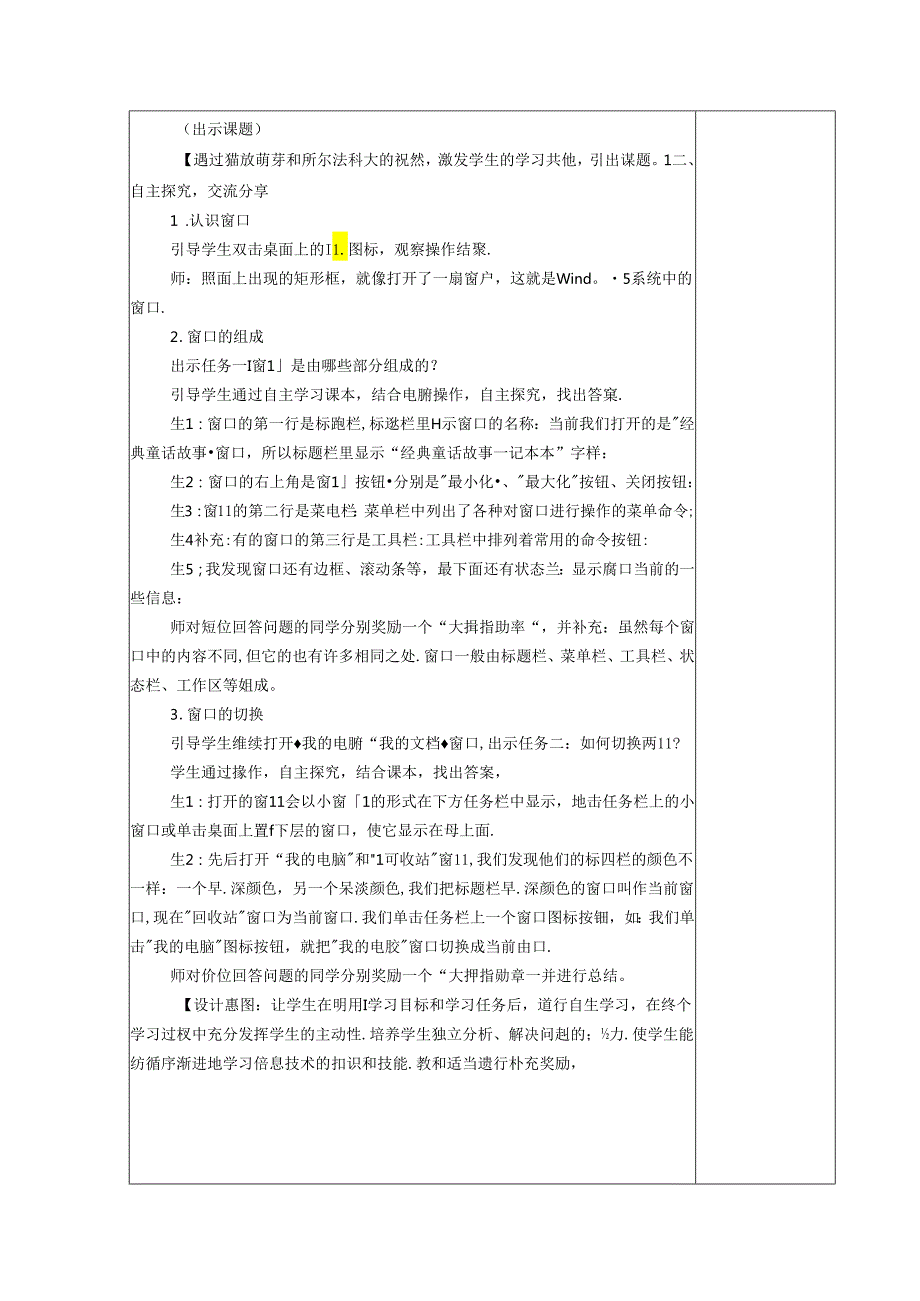 信息技术《初探Windows窗口》教案.docx_第2页
