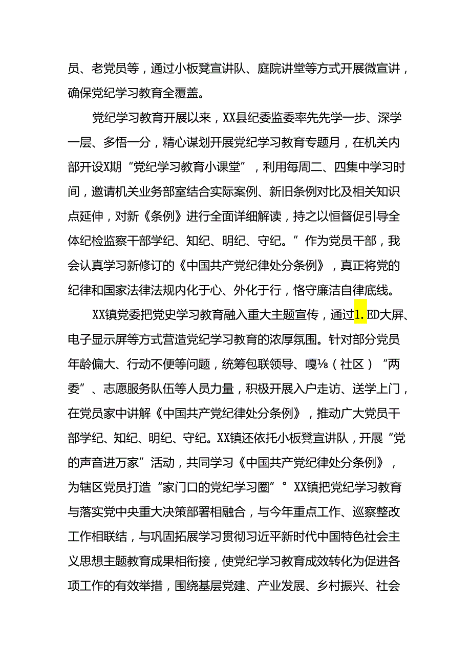 2024年推进党纪学习教育工作总结报告二十三篇.docx_第2页