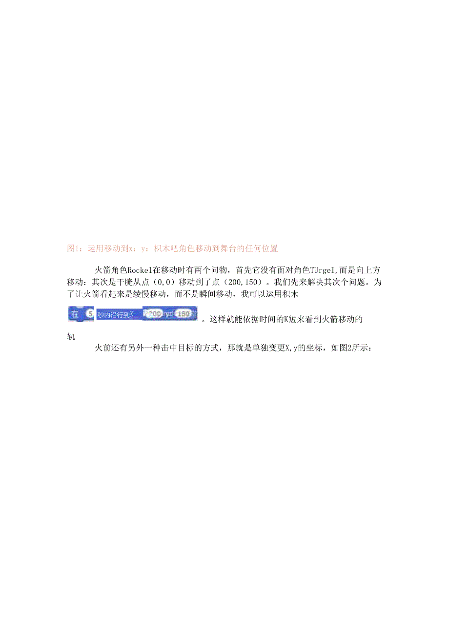 Scratch2.0编程第一节动作模块.docx_第3页