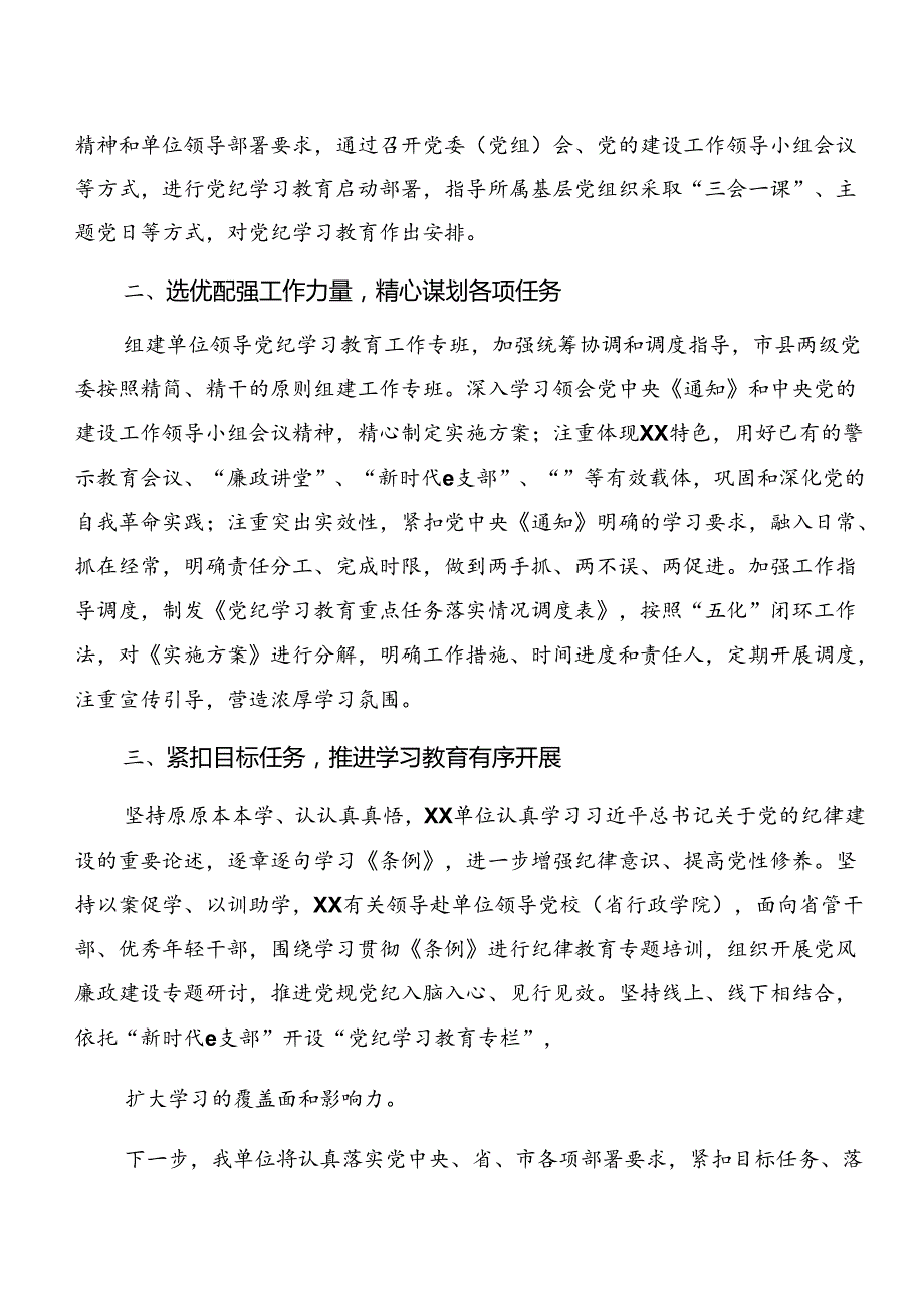 2024年党纪学习教育工作阶段总结汇报、工作经验做法.docx_第2页