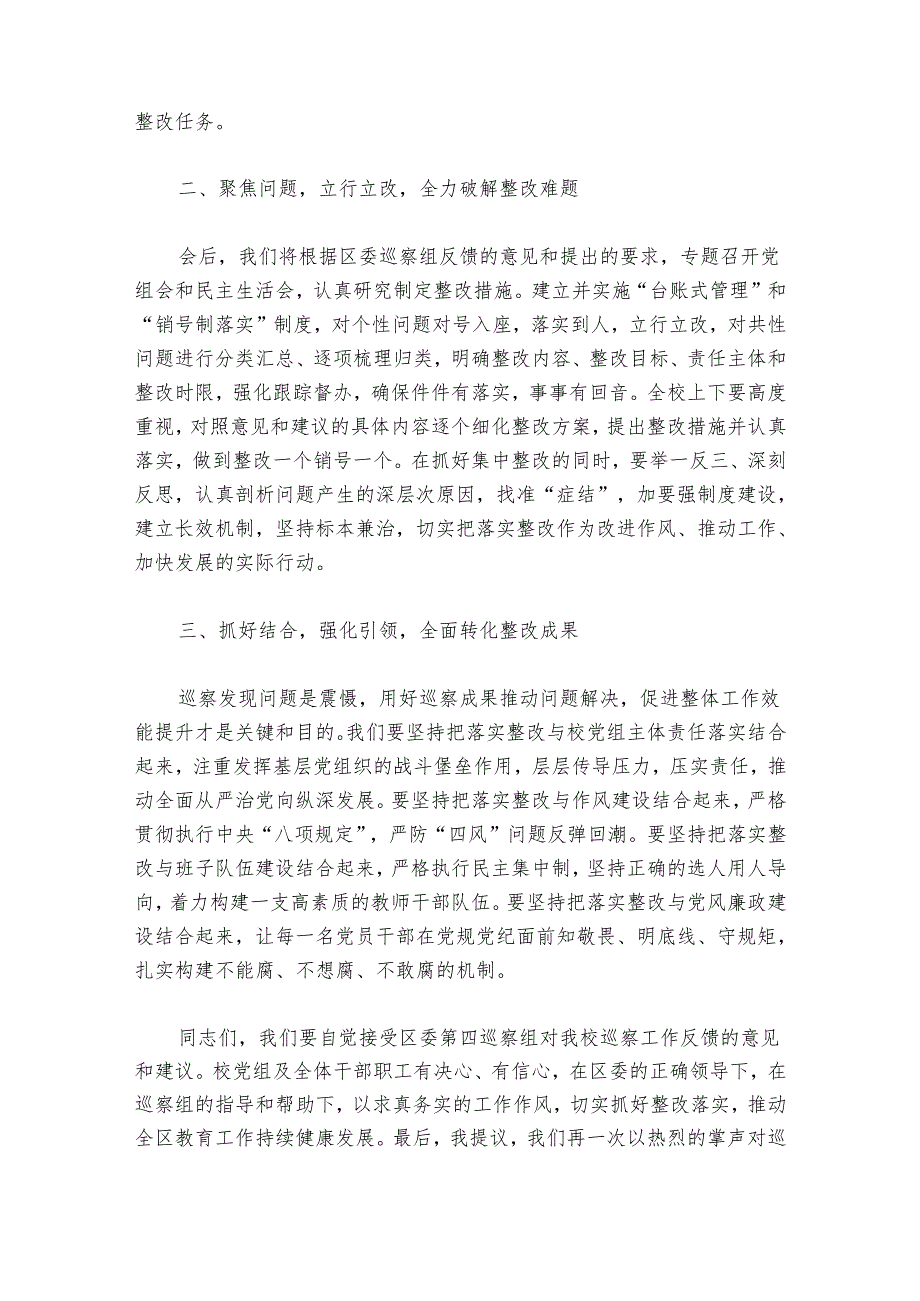 巡察整改专题民主生活会主持词讲话及表态发言【七篇】.docx_第2页